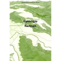 Gyeongju Namsan, 불광출판사, 불광출판사 편집부 저