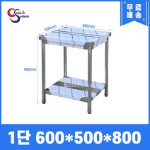 [쿡앤시스템] 업소용작업대 1단 600 (폭500) 스텐작업대, 뒷빽없음