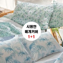 [1+1] 시원한 여름 베개커버 (50x70) 2장, 모노체크(엠보)