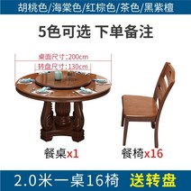 중국 식당 턴테이블 원형 원목 식사 대형 2m 원탁 의자 세트 중국집 중식당 호텔 레스토랑 8/10인용, 2m 테이블 16 의자 턴테이블(색주)
