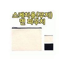 무지 면 사각 파우치 (캔버스) 데일리백 에코백 가방 여행용 인쇄 지갑