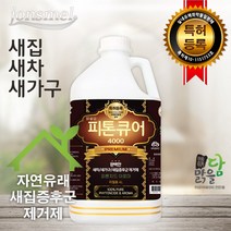 [맑을담] 피톤큐어 프리미엄4000(8평형)-특허등록 새집증후군제거제 리필형 4000ml, 단품, 1개