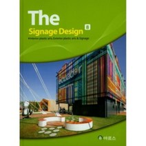 밀크북 The Signage Design 8, 도서