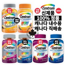캐나다 내수용 100% 정품 신제품 먹기편한 성인용 구미 젤리 센트룸(Centrum) 50+ 여성 / 50+ 남성 / 50+ 남녀공용 / 성인 여성 / 성인 남성 종합 멀티비타민, 성인 여성 x 130구미 - 총1병