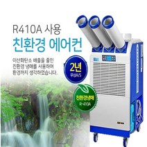 이동식 에어컨 3구 23평형 산업용 업소용 공업용 실외기 없는편리한 친환경냉매 에어컨 코끼리 10+ 사은품 동급최강 냉방기 냉풍기 제습 리모컨 병원 야외 식당 대기실 공장 학원, DSC-N7300
