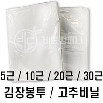고추비닐봉투 절임배추비닐 김장봉투 김장용비닐 다용도 비닐 (10장 1묶음), 10근(10장)1묶음