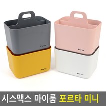 시스맥스 소품정리함 포르타 미니 마이룸 멀티박스 보관함 악세사리보관함 서랍정리 수납케이스 책상정리친환 도콜, 아이보리