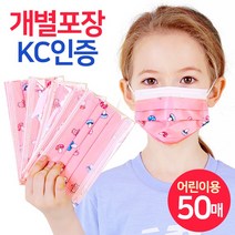 케이에스몰 (개별포장) 어린이마스크 3중필터 일회용마스크 소형마스크 머쉬룸핑크 (50매) 덴탈마스크 유아동마스크 키즈마스크, 50매