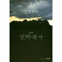 웅진북센 망향제주