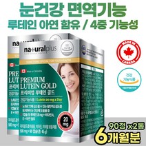 20대 30대 직장인 여성 눈건조 눈충혈 추천 면역기능 아연 마리골드 꽃 함유 캐나다 루테인 고등학생 청소년 눈피로 건조한 눈 비타민A 빌베리 함유 눈건강 영양제 프리미엄 뉴테인