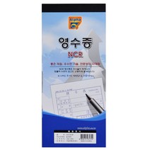알파 영수증 NCR 낱권 (50조)