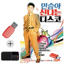 USB + 효도라디오 민승아 신나는 디스코, 쿠팡 본상품선택