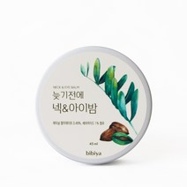 [비비야] 늦기전에 넥&아이밤 45ml, 1개