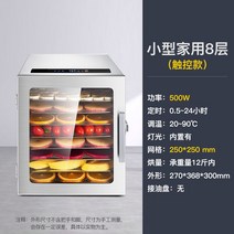 식품건조기 고추 건조기 식품 가정용 기계 음식 소형 과일 고구마 말리기 야채, 소형 8단 싱글 팬(하중량 10근 이내)