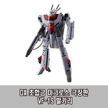 DX 초합금 마크로스 극장판 VF-1S 발키리 이치죠 히카루기