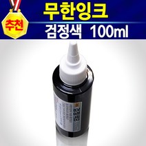 [알(R)전산] HP27 HP28 무한잉크 (옵션에서 잉크 및 주사기 선택후구매), 충전잉크검정, 개