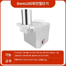 깍두기기계 업소용 전기 컷팅 석박지 큐브 치킨무 다이싱 머신 상업용 큐브 당근 감자 및 양파를 입자로 절단 전기 야채 및 과일 다이싱 머신 다이싱 유물, B.8mm 100rpm 다이싱 머신