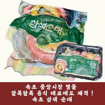 [속초 아바이순대 A+] 삼색 순대 1kg/500g 오징어순대 순대국재료 왕 순대 마을, 4.아바이 순대 500g (슬라이스)
