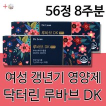 닥터린 여성 갱년기 영양제 루바브 르바브 디케이 DK 루바브 뿌리 추출물 비타민 D K 식약처 인정 인증 여성 여자 중년 30대 40대 50대 60대 건강기능식품 + 알약케이스증정, 56정8주분(추천할인가)