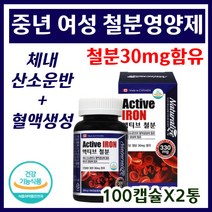 고함량 철분제 여성 남성 비헴철 임산부에좋은 영양제 빈혈 생리철분제 어지럼증 어지러울때 임신 수유 에좋은 헴철 햄철 비헴철 헤모글로빈 건강 보조 식품 온가족 성장기 청소년