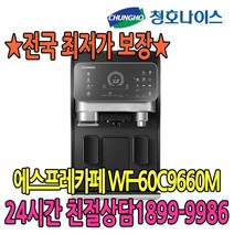 청호나이스 커피머신 얼음정수기 에스프레카페(WF-60C9660M), WF-60C9660M