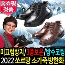 2022 쏘르망 방한화 소가죽 방한부츠 남성 여성 김형자 홈쇼핑 겨울 방수 털신발