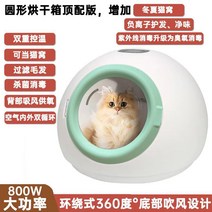 펫드라이룸 강아지 드라이기 저소음 펫 스탠드 고양이 반려견 스타일러 드라이 대형견 건조기, 그린도어라운드800W+음이온+오존소독