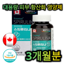 캐나다 대용량 피부 항산화 영양제 180정 3개월분 주름 감소 탄력 증가 노화 방지 스트레스 혈압 감소 뇌 기능 면역 력 항 염 부모님 가족 어르신 노인 중년 가족 건강 선물, 1440정 (24개월분)