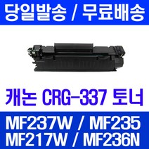 로켓토너 롯데 캐논 CRG-337 대용량 MF237W MF235 MF217W 카트리지 235 MF226DN 오피스 프린터 컬러 프린트 복합기 레이저 오피스젯, 1개입, CRG-337 2400매 호환 토너