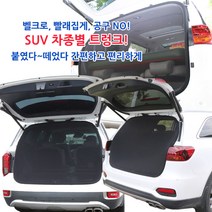 SUV 트렁크모기장, KA4형