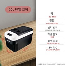 차량용 소형 냉장고 휴대용 미니냉장고 12V, 20L