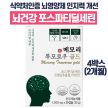 뇌영양제 포스파티딜세린 식약청인증 기억력개선 인지력개선 수험생 영야제 집중력 기억력 두뇌 부모님 선물, 2개월(120캡슐)