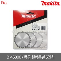 [마끼다] B-46800 목공용 5인치 원형톱날 외경136/내경20/36날, 1개