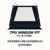 제드 2022 업그레이드 TUP 윈도우시리즈 2 [거치식] 오토듀얼팔레스 계열 오토듀얼팔레스EX 슈퍼오토팔레스