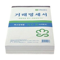 이화거래명세표5입 오피스 사무용품 거래명세표 양식