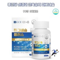 마그네슘1100mg 마그네슘 미국산 비타민B 직장인 어린이 안면떨림 마그네슘부족 손저림 왼쪽눈꺼풀 눈밑