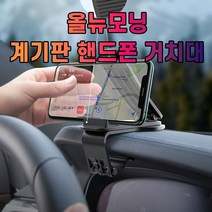 올뉴모닝 계기판 핸드폰 거치대_230358EA, 본상품선택