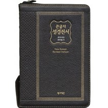 [초코/고급판] 성서원 고급판 성경전서 개역개정판 새찬송가 NKR73SM - 중( ).합본.색인 : 천연가죽.지퍼