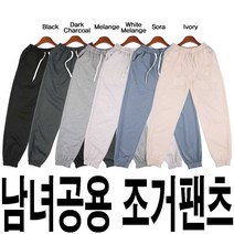 남녀공용 조거팬츠 허리밴딩 커플바지 사계절 홈웨어