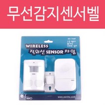 제개몰_적외선 쎈서문지기(SH-700P) 센서 차임벨 무선 경보기_J킄, 상품$큮