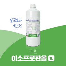 그린제약 그린 이소프로필알콜액 1L 살균 99.9%