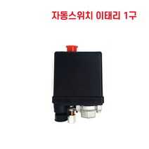 이태리 콤프레샤 부속 자동스위치 이태리1구
