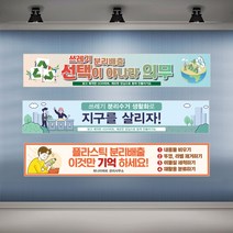 쓰레기 분리수거 현수막 재활용 분리배출 플랜카드 아파트, 시안17 유리접착+큐방
