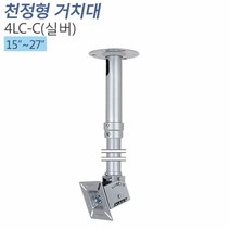 티비존(독립형) 4LC-D-실버 소형 모니터 천정형 거치대 15-27 티비존, 기본겉봉