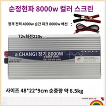 킹마이크로 다크카키 220V 순정현파 인버터 자동차 베터리 화물차용 변압 변환 기 고출력 콘센트, 단품