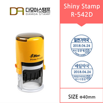 다모아스탬프 샤이니 자동스탬프 R-542D 날짜변형 일부인 약국도장 주문 제작, 내용입력방법:메일보내기, 청보라