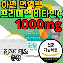 미국 프리미엄 비타민c 1000mg 고함량 아연 식물유래 식물성 면역 항산화 면역력 활성산소 철분 흡수 도움 vitamin 비타민 시 씨 아스코르 빈 빈산 브산 수용성 피곤할때, 4개월 분, 60정