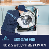 (후기평점5.0)대구경북세탁기청소 9단계 완전분해케어 99% UV살균포함 무려! 4중 완벽살균소독업체 친환경약품 에버퓨리 홈케어 전문기업 연무+피톤치드 무료서비스, LG 트윈워시