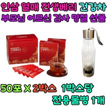 대동고려삼 진생 베리 인삼 열매 차 부모님 명절 선물 진세노이드 사포닌 농축액 50대 60대 70대 80대 엄마 아빠 부모님 할머니 할아버지 건강차 생일 생신 환갑 칠순 답례품 추천