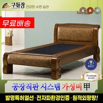 [구들장] 금강S 싱글 게르마늄 돌침대, 브라운